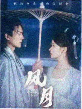 长夜边界 剧集封面